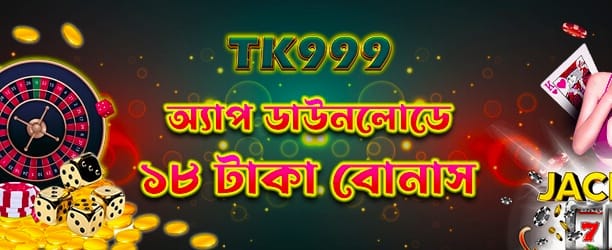 499det অ্যাপ ডাউনলোড বোনাস পান